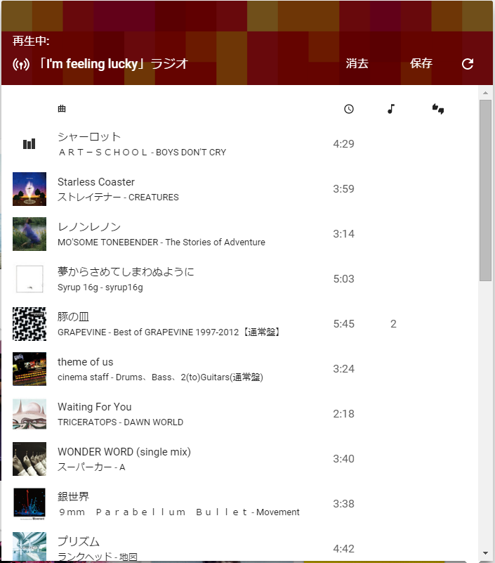 2016-03-13 09_05_35-シャーロット - ＡＲＴ－ＳＣＨＯＯＬ - Google Play Music