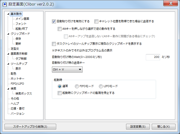 Cliborでクリップボードを強力カスタマイズとおすすめ設定 ぱそやんうぇぶ